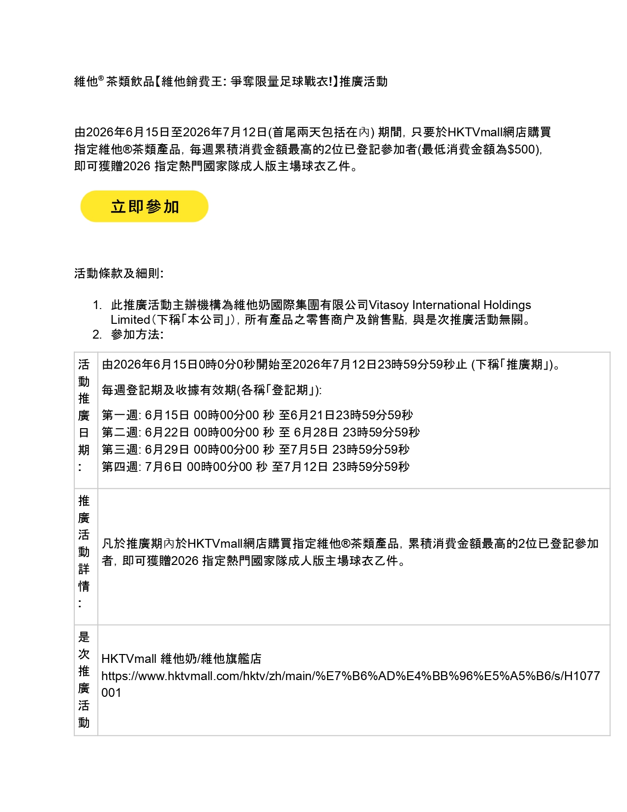 HKTVmall T&C Page 1