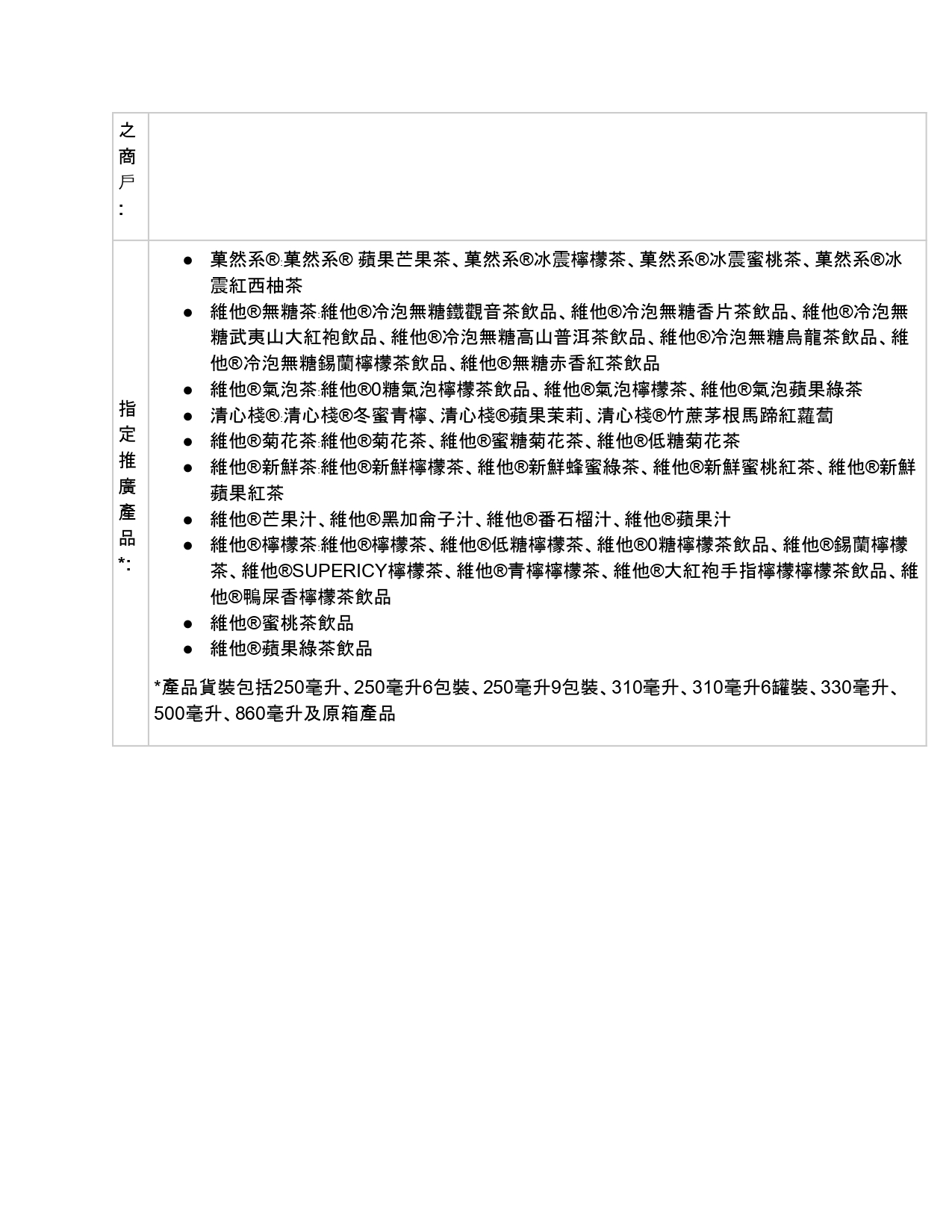 HKTVmall T&C Page 2